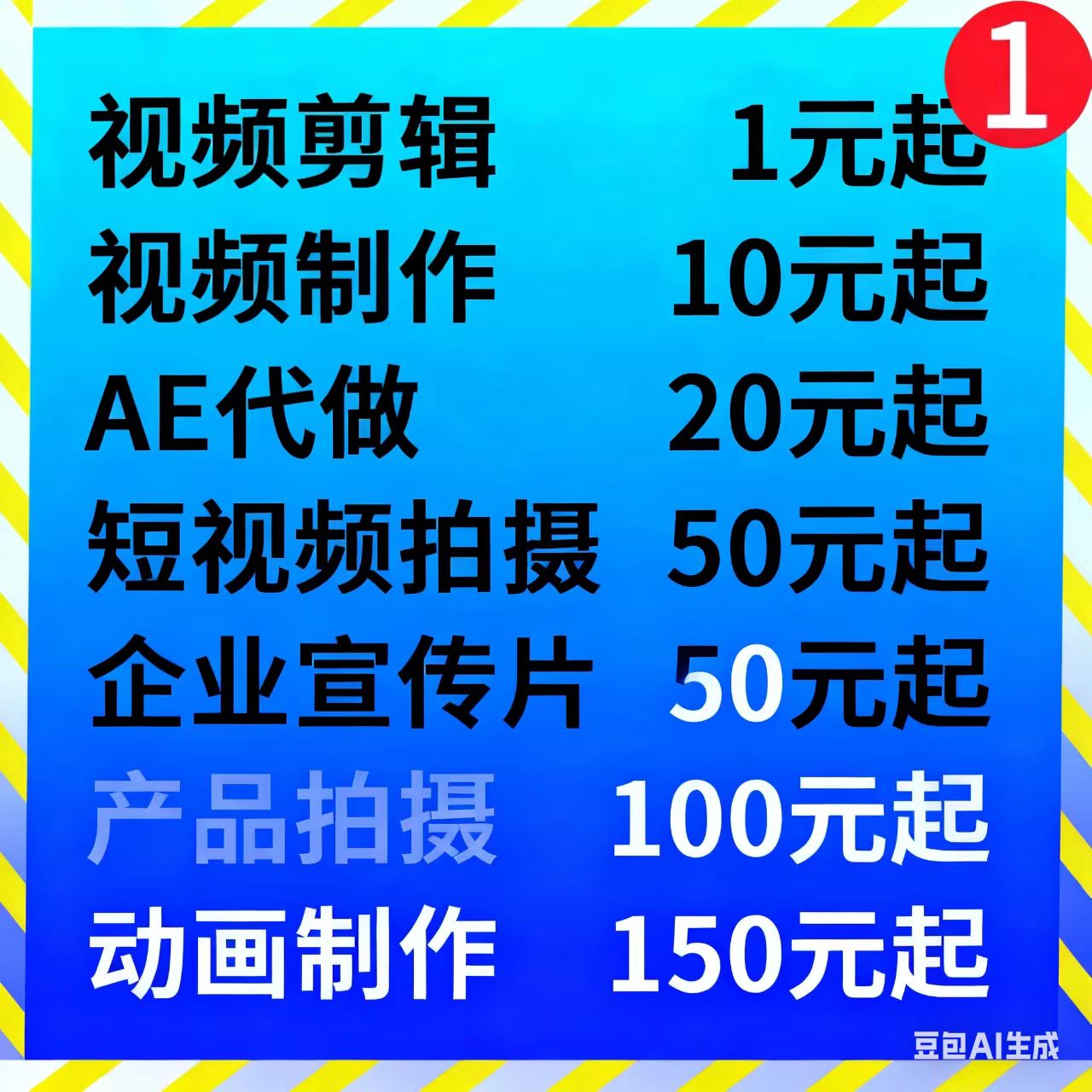 视频制作剪辑接单ae代做年会特效企业宣传片mg动画短视频拍摄产品