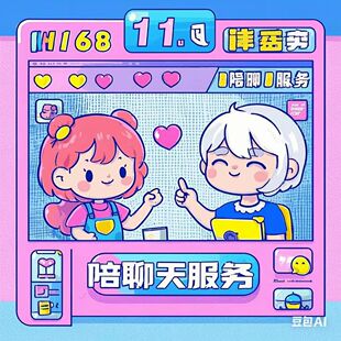 陪唠嗑 树洞 配聊天搭子骂醒恋爱脑哄睡连麦头像设计创业指导沟通