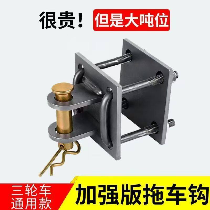 电动三轮车拖车钩神器牵引配件大全挂钩摩托拉车尾部救援无损安装 - 实物图
