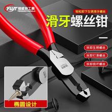 锋威特滑牙螺丝钳取出器螺丝钳生锈螺丝钳拆卸器拆卸器鲤鱼钳钳子
