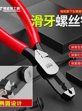 滑丝螺丝取出钳锋威特方便好用