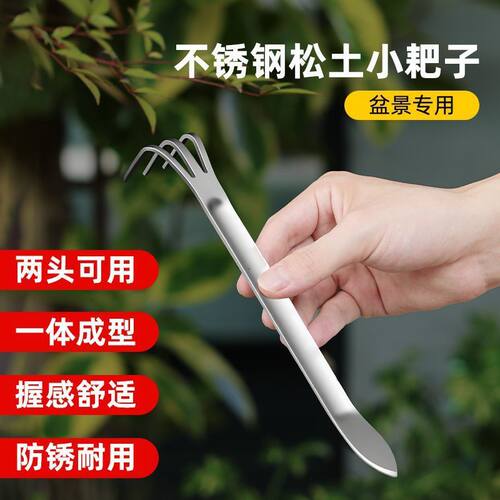盆景耙子家用不锈钢手耙双头压土刀摘芽手工盆景制作工具松土神器