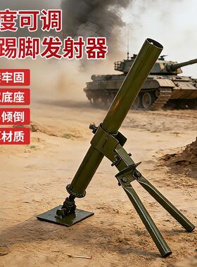 2025款发射器放炮神器炮架子加厚防串火意大利炮支架小钢炮