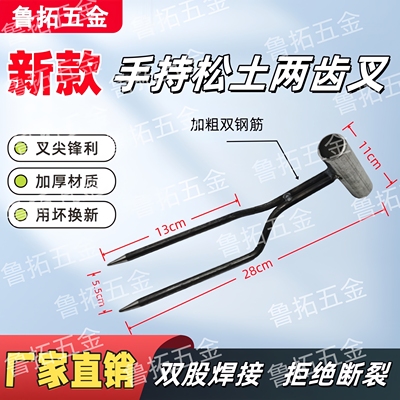 新款手持松土两齿叉种花种菜工具