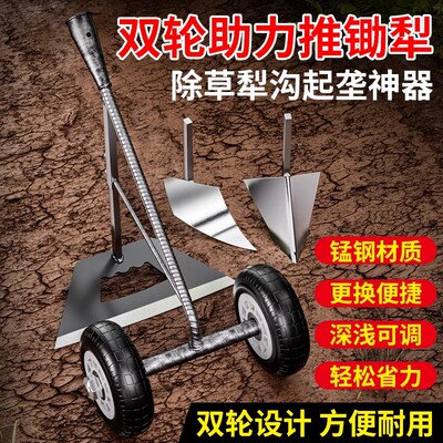 双轮助力推锄犁多功能三合一除草松土锄头手拉开沟翻地三角农用锄