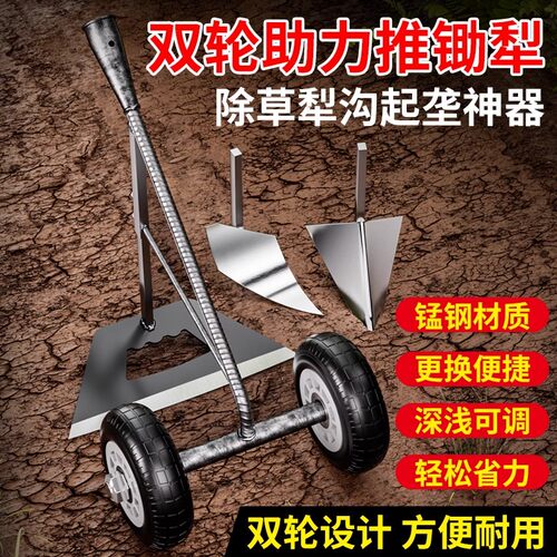 双轮助力推锄犁多功能三合一除草松土锄头手拉开沟翻地三角农用锄