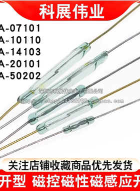 干簧管MKA-07101 10110 14103 50202 常开型 磁控磁性磁感应开关