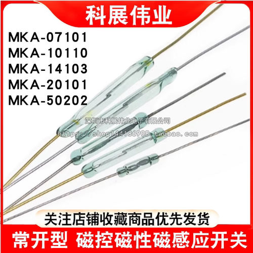 干簧管MKA-07101 10110 14103 50202 常开型 磁控磁性磁感应开关