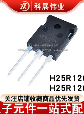 全新 H25R1202 H25R1203 TO-247 25A1200V 电磁炉大功率管IGBT管
