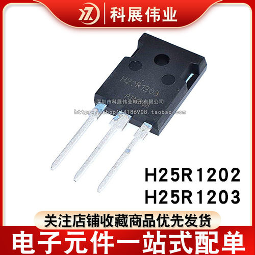 H25R1202H25R1203TO-247