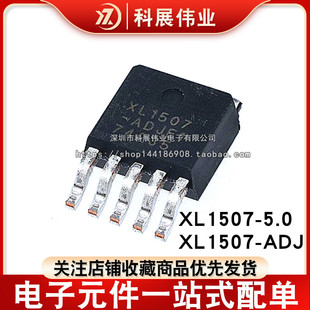 全新原装 XL1507-5.0E1 XL1507-ADJE1 TO-252 降压直流转换器芯片