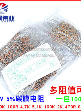 1/4W碳膜电阻 5% 1R 2R 6.8R 200R 330R 3.3K 15K 47K 68K 4.7M