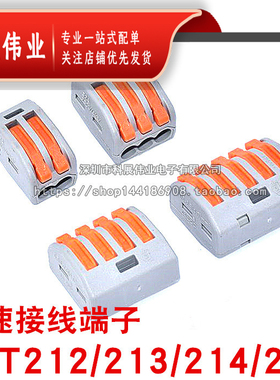 接线端子 2孔3孔 电线连接器 快速接头分线器PCT212/213/214/215