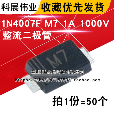 二极管1N4007FM71A1000V