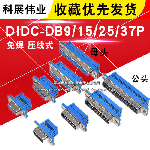接头串口针孔插座公/母头
