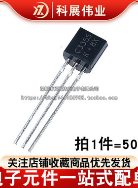 全新 2SC3355 C3355 NPN三极管 RF晶体管 直插TO-92 1K=77元