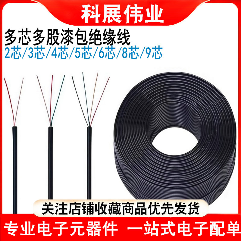 diy耳机线多芯多股漆包线2芯3芯4芯5芯8芯无线蓝牙护套线绝缘线