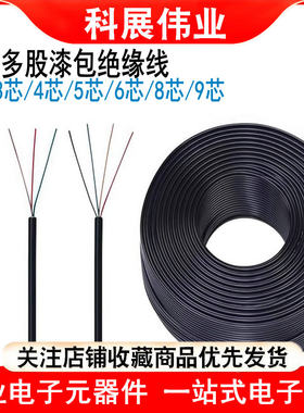 diy耳机线多芯多股漆包线2芯3芯4芯5芯8芯无线蓝牙护套线绝缘线