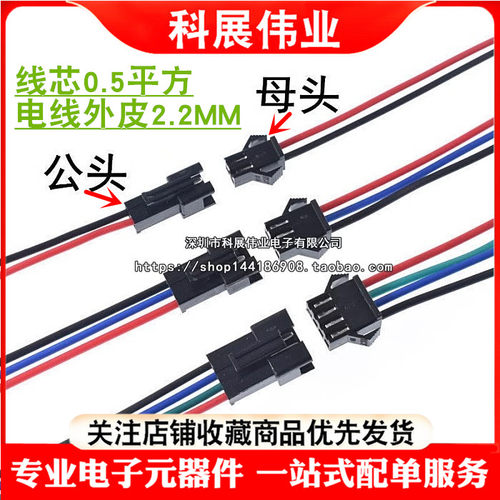 SM2P3P4PSM2.54mm空中连接线