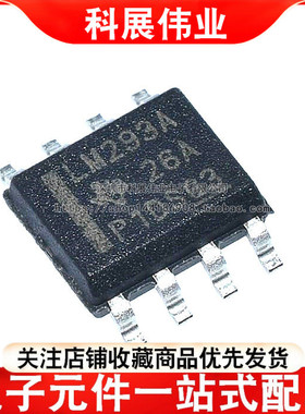 全新原装 LM293ADR LM293AD LM293A SOP-8 差分比较器
