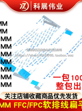 整包FFC/FPC软排线扁平线4P/6/8/10/12/20/30/40/50pin 0.5mm间距