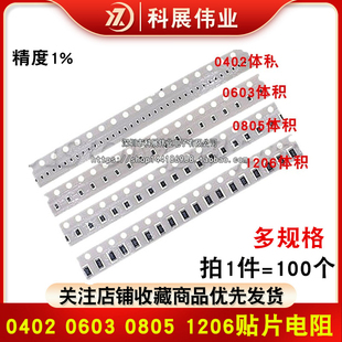 0402 0603 0805 1206贴片电阻器 1%精度 820R 910R 1K 1.1K 1.2K
