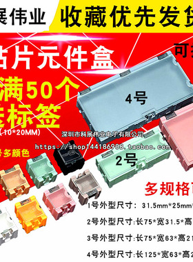 1号贴片元件盒/零件盒/可互扣贴片盒/元器件盒收纳盒/电子元件盒