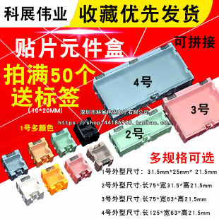 1号贴片元件盒/零件盒/可互扣贴片盒/元器件盒收纳盒/电子元件盒