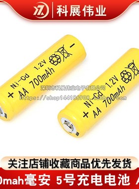 700mah毫安 5号充电电池 AA 儿童遥控玩具车 实惠型电池 5号电池