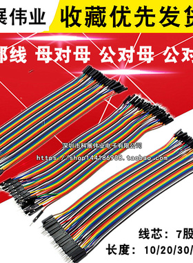 40P杜邦线 彩排线 母对母 公对母 公对公头 2.54mm 10 20 40 30CM