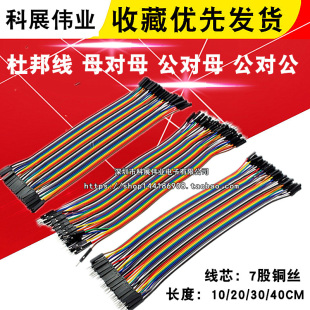 公对母 公对公头 彩排线 30CM 母对母 40P杜邦线 2.54mm