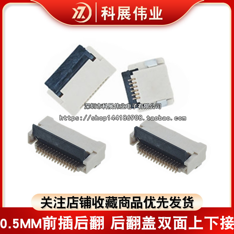 翻盖双面上下fpc连接器0.5mm
