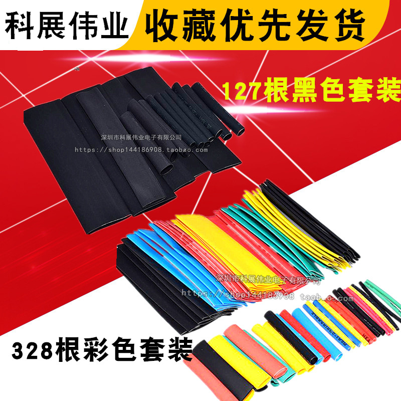 diy家用电线电缆保护热收缩管