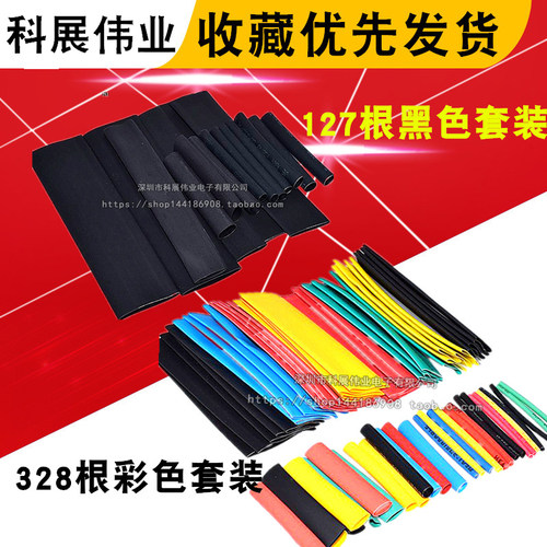 diy家用电线电缆保护热收缩管