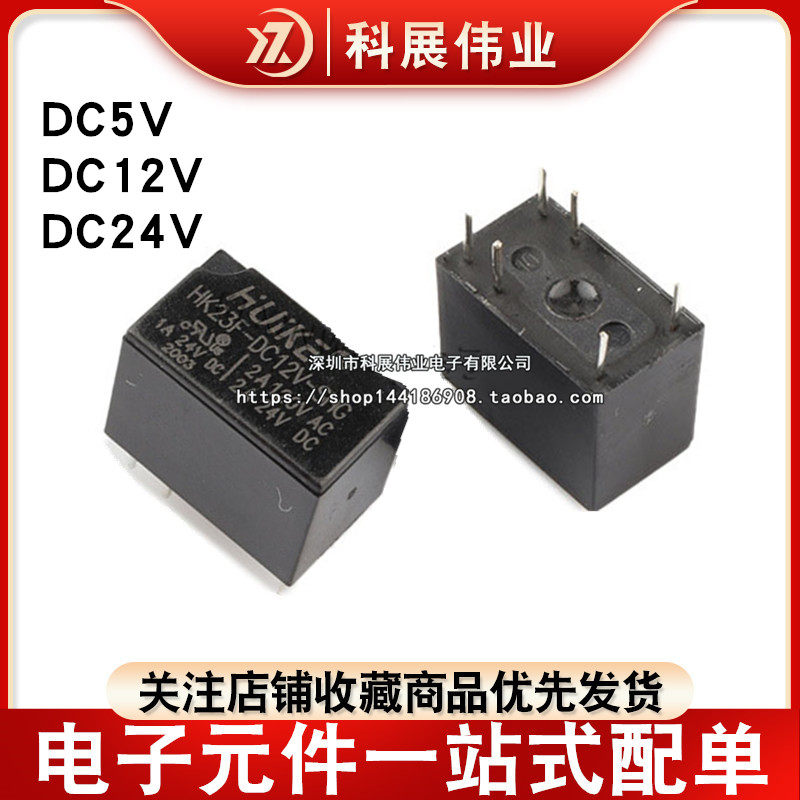 继电器HK23F-DC5V12V24V6脚