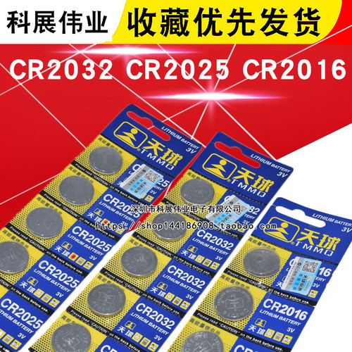 天球3V纽扣电池2032电脑主板