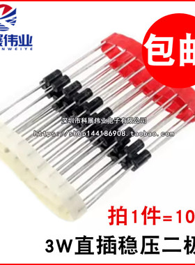 3W直插稳压二极管3.9V4.7V5.1V10V12V15V18V20V24V 3EZxxD5系列