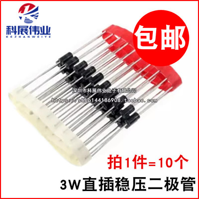 3W直插稳压二极管3.9V4.7V5.1V10V12V15V18V20V24V 3EZxxD5系列