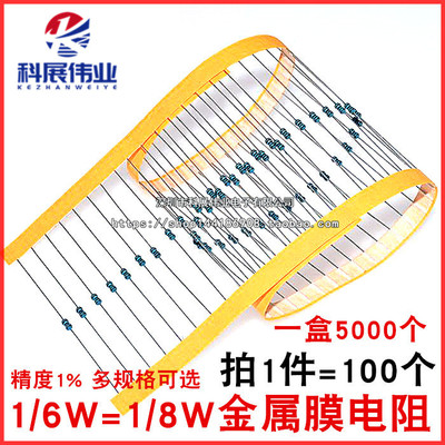 1/6W 1/8W金属膜电阻 精度1% 10R100R200R 330R 1K2.2K10K4.7K47K