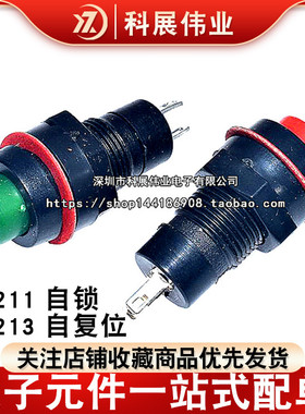 DS-211 213小型圆形按钮开关带锁自锁无锁自复位小按键孔10MM 2脚