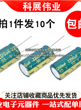 2200UF 3300UF 4700UF 6.3V10V16V25V35V50V63V100V高频电解电容