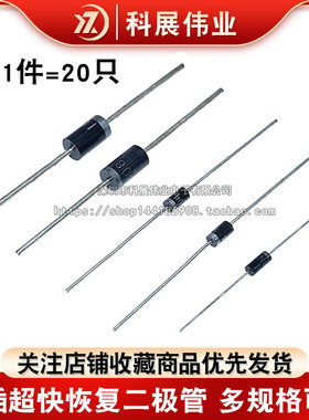 直插超快恢复二极管 SF14/24/34/54/SF16/26/36/56/18/28/38/SF58