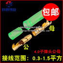 可拔式 子弹头4.0车用连接线子弹型形公母绿护套DVD连接对插式 端子