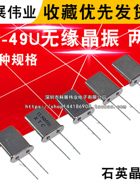 直插晶振49U 2.4567M 12M 25MHZ 11.0592M 13.56M 3.686M HC-49U