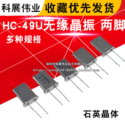 直插晶振49U2.4567M12M