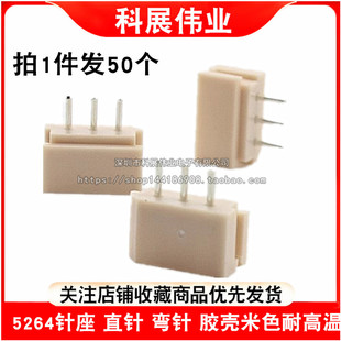5264-3A 2P3P4P5P6P 针座2.54mm直针座子5264针座 胶壳米色耐高温