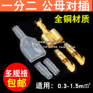 子弹头一分二公母接插件双孔插簧电线连接器快速对接线端子一拖二