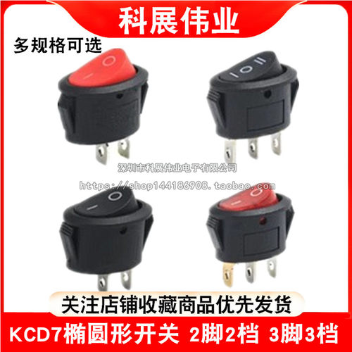 KCD7椭圆形开关2脚2档