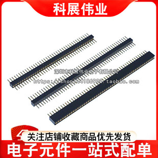 排母 单排母1.27mm间距 50P圆孔针座 排针插座 40P 圆孔插座