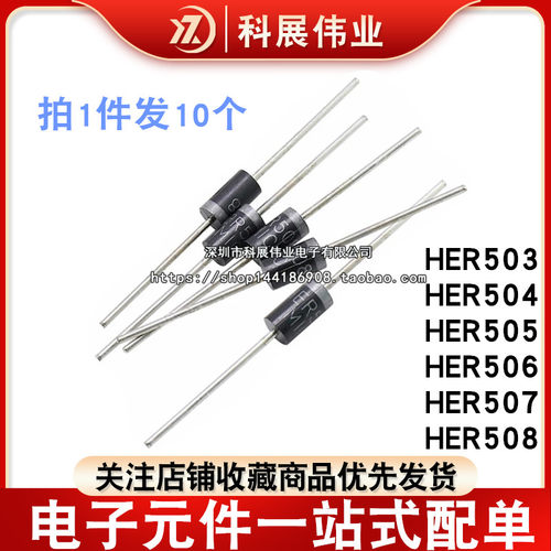 HER503506508超快恢复二级管